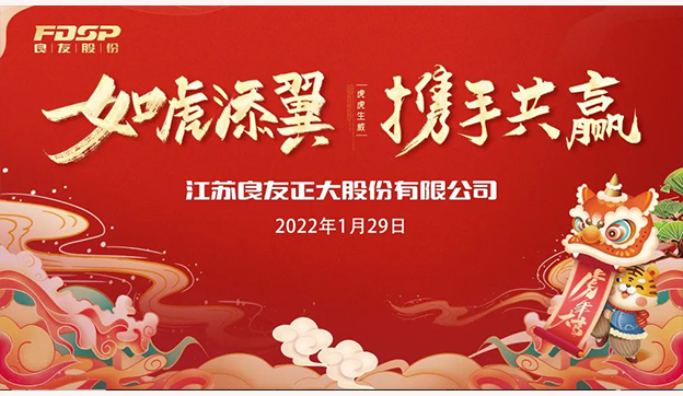 Aún más poderoso, únete y gana-gana | La conferencia anual Liangyou 2021 se llevó a cabo con éxito