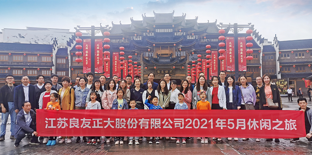 Liangyou comparte 2021 "Persiguiendo sueños con un corazón, avanzando juntos" El viaje de ocio finalizó con éxito