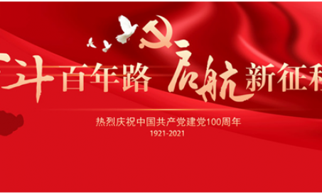 Celebrar calurosamente el centenario de la fundación del Partido Comunista de China