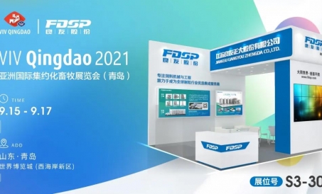 ¡Las acciones de Liangyou lo invitan a reunirse en 2021 Qingdao VIV para discutir nuevos desarrollos