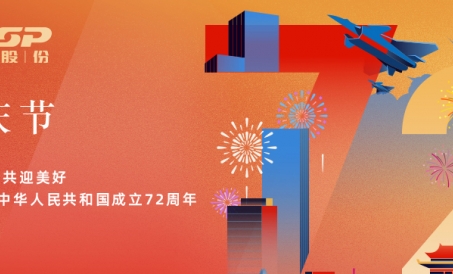 Celebrar calurosamente el 72° aniversario de la fundación de la República Popular China