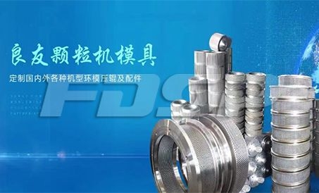 Molde de pellets Liangyou | Rodillo de troquel de anillo hecho a medida y piezas de repuesto para ti